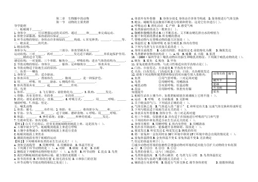 济南版 七年级生物上 第二单元 第二章