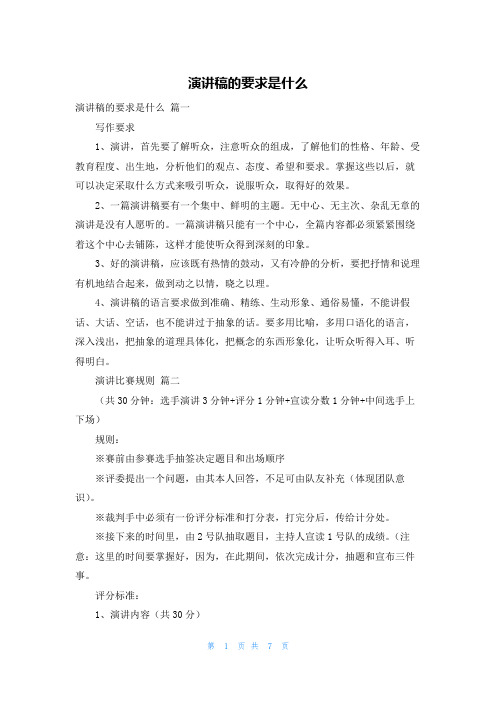 演讲稿的要求是什么