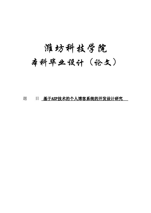 个人博客系统设计本科毕业设计论文