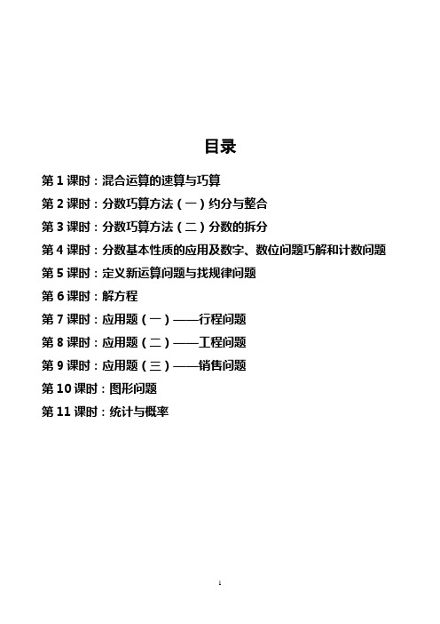 2015年暑假小升初分班考试数学培训资料