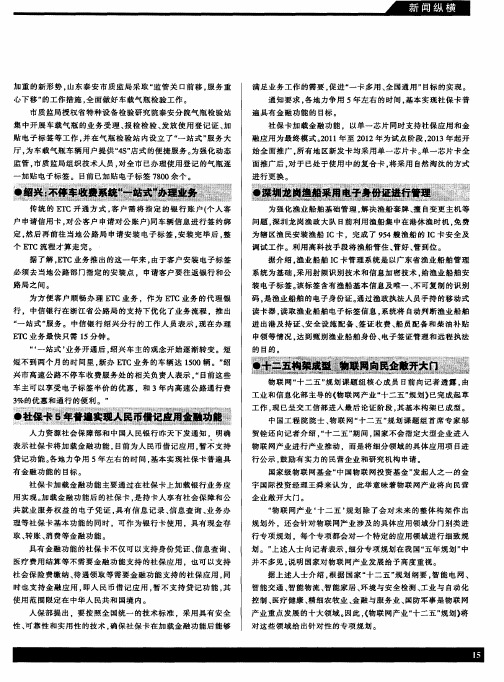 社保卡5年普遍实现人民币借记应用金融功能
