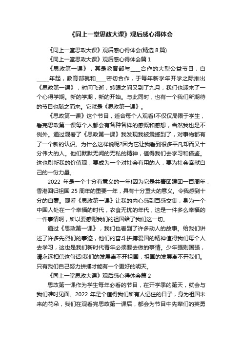 《同上一堂思政大课》观后感心得体会