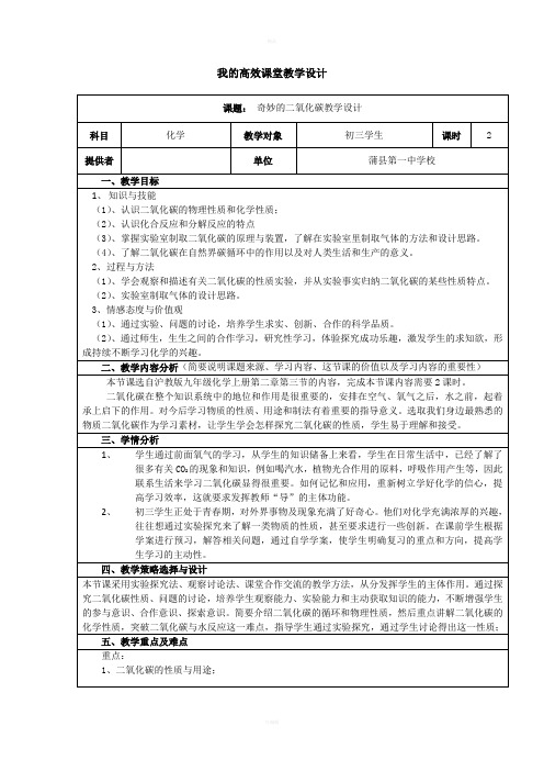 我的高效课堂教学设计