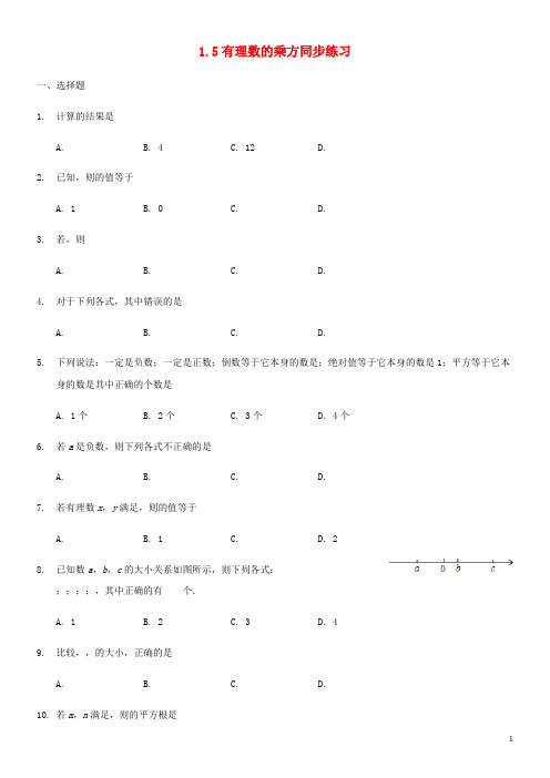 2020年七年级数学上册第一章有理数1.5有理数的乘方同步练习(新版)新人教版