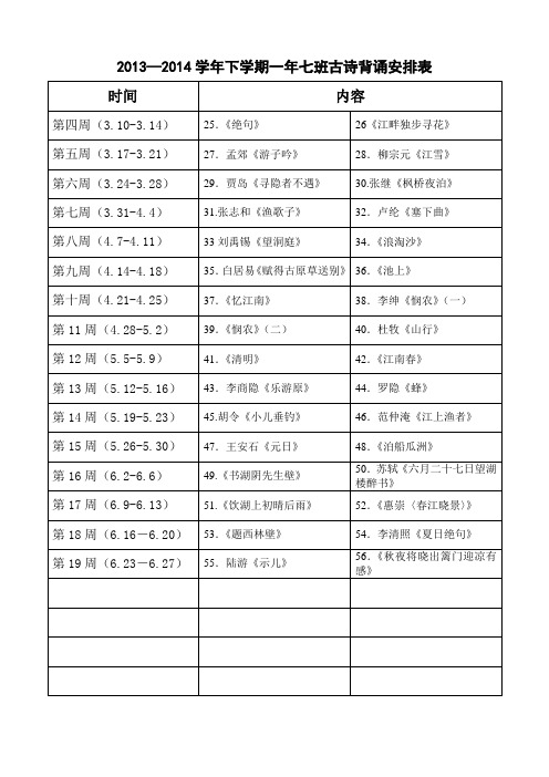 一下古诗背诵安排表