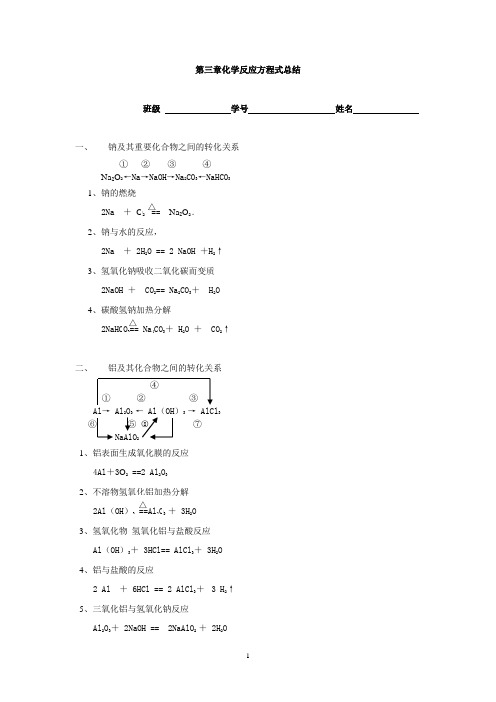 人教版高中必修一化学第三章化学方程式