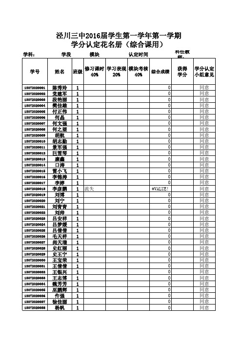 高一学分认定(综合科用)