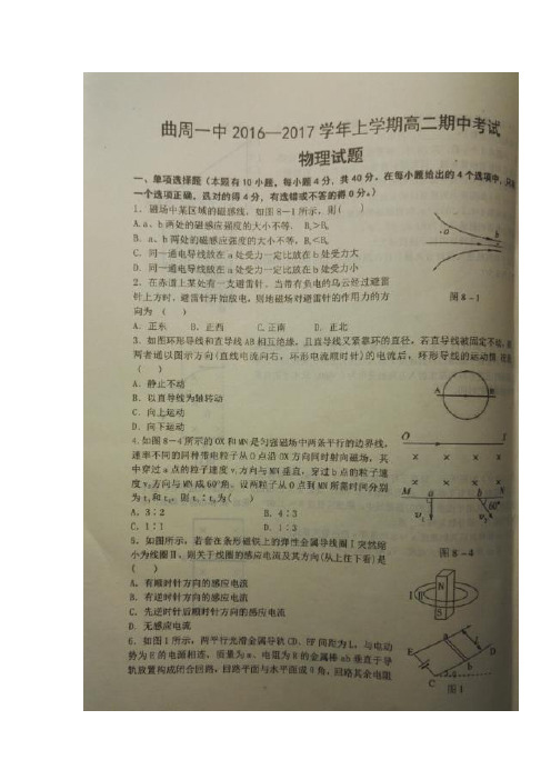 16—17学年上学期高二期中考试物理试题(扫描版)(附答案)(3)