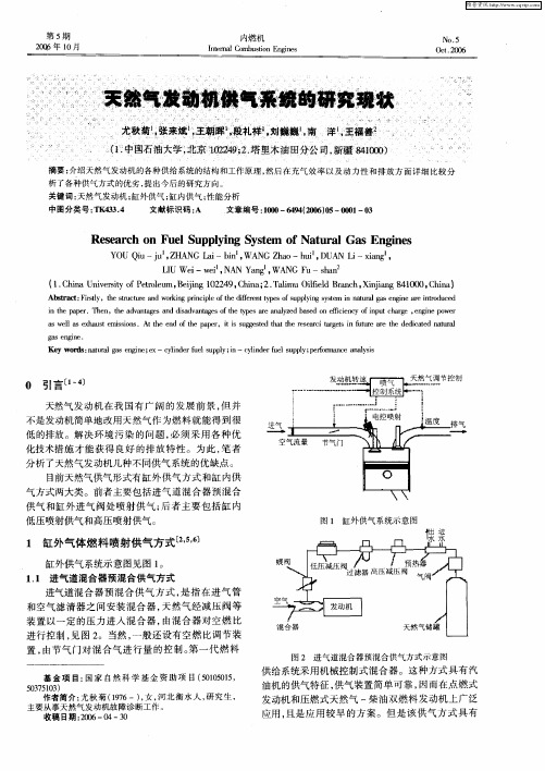 天然气发动机供气系统的研究现状