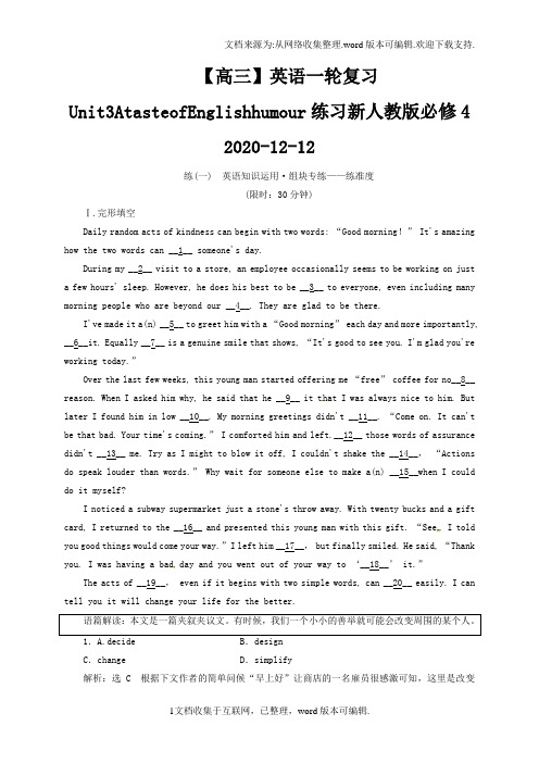 【高三】英语一轮复习Unit3AtasteofEnglishhumour练习新人教版必修4