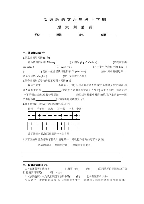 部编版语文六年级上学期《期末测试题》及答案解析