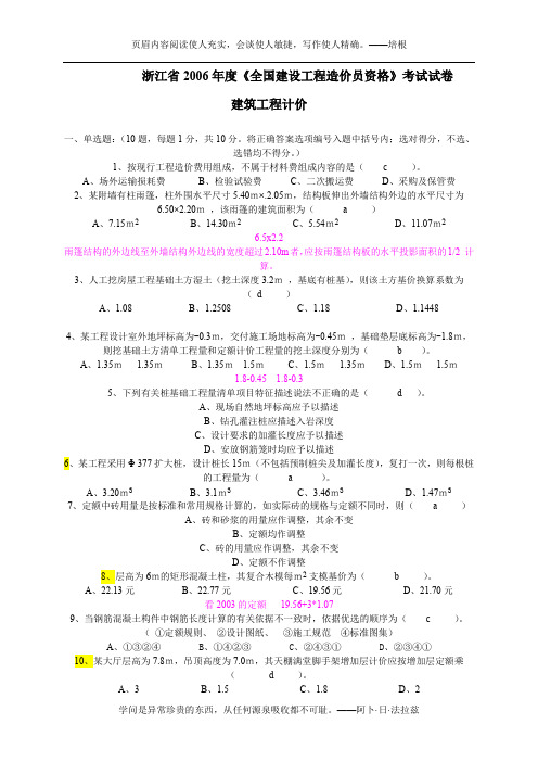 2006-2009浙江省全国建设工程造价员资格考试真题1