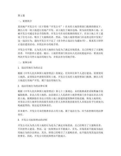 法律活动故事案例分析题(3篇)