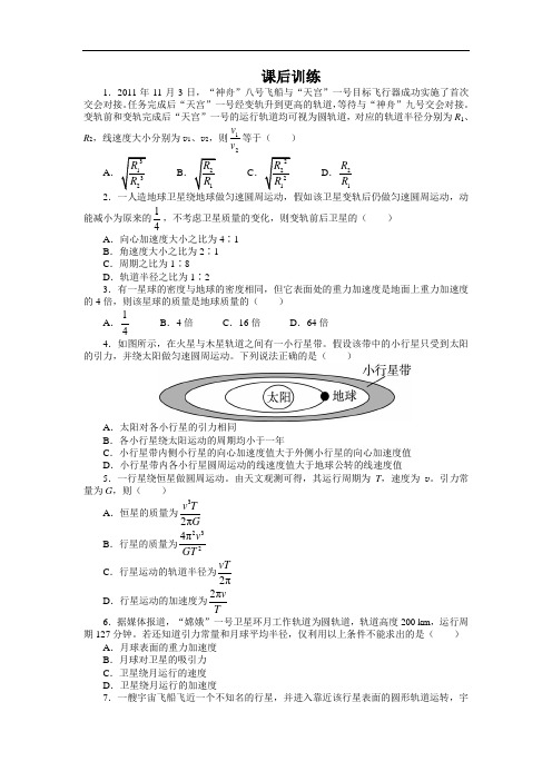 物理沪科版必修2课后训练：5.3万有引力定律与天文学的新发现 含解析 精品