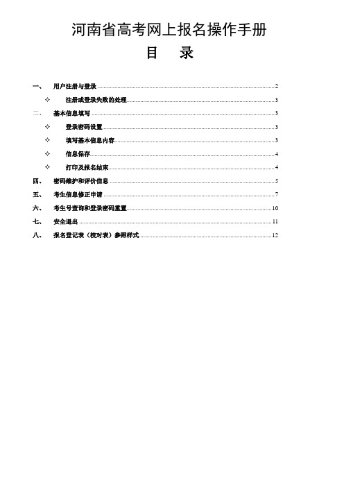 高招网上报名手册