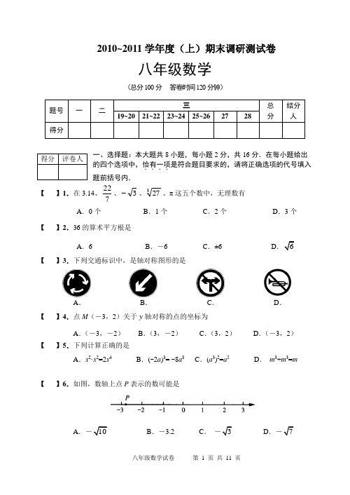 苏科版八年级数学上册数学期末试卷及答案