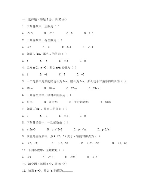 汶上县期末八年级数学试卷