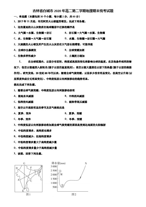 吉林省白城市2020年高二第二学期地理期末统考试题含解析