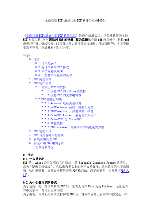 最好用的PDF软件汇总