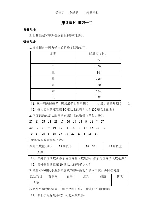 苏教版三年级数学下册第3课时 练习十二