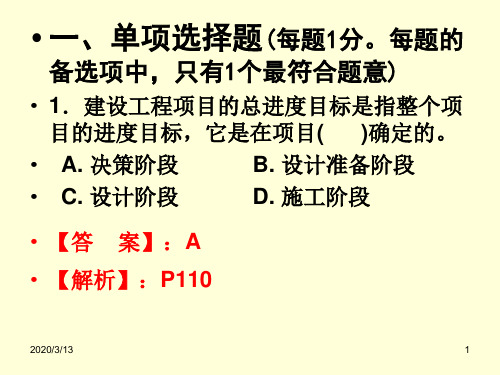 二级建造师施工管理课件第3章题