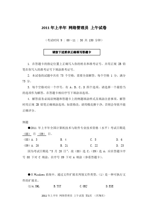 2011年上半年网络管理员考试真题及答案解析