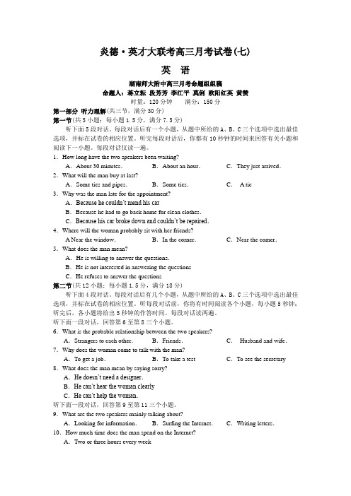 炎德_英才大联考高三英语月考试卷(七)