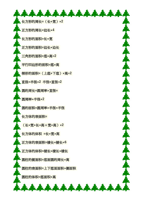 所有图形的面积-体积-表面积公式