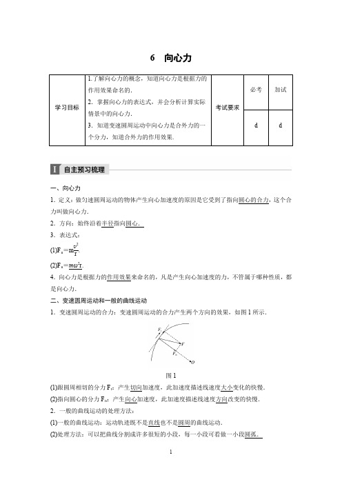 第五章 第六节 向心力