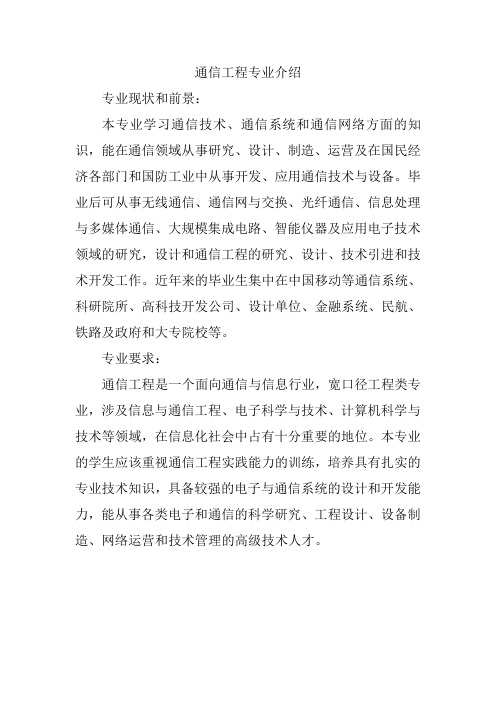 通信工程专业介绍