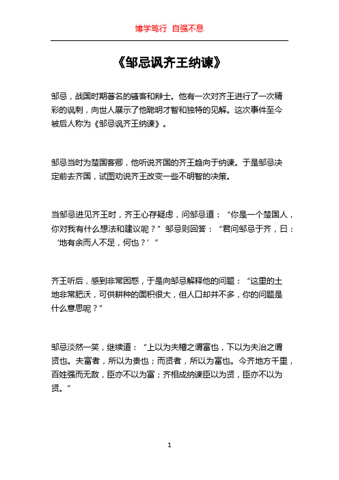 《邹忌讽齐王纳谏》