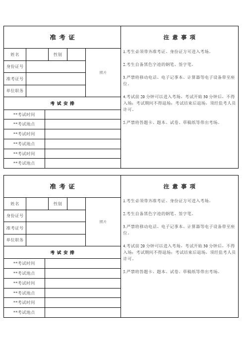 (完整word版)准考证模板