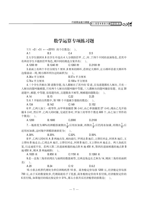 数学运算专项练习题.FIT)