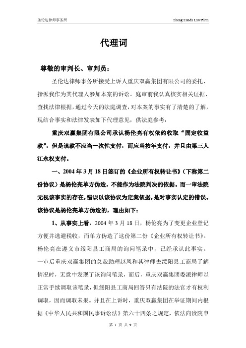 双赢集团代理词