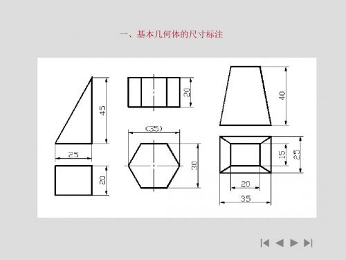 04-03 组合体的尺寸标注.