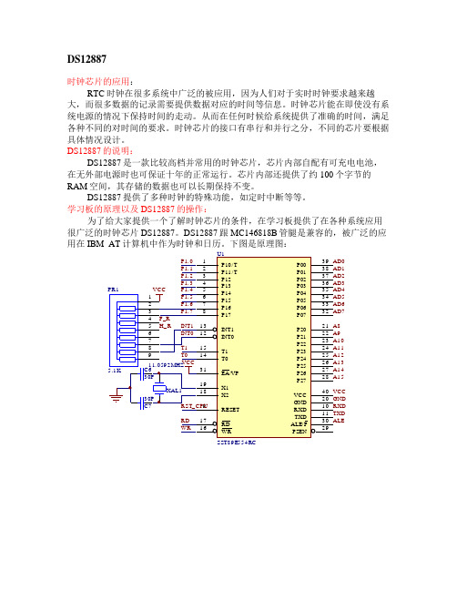 时钟芯片DS12887的简介与应用