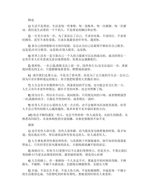 心情经典语录比较长的