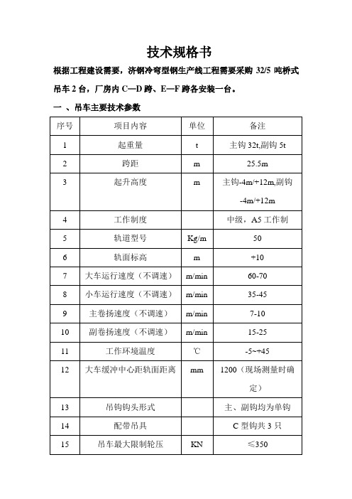 32t桥式吊车技术规格书