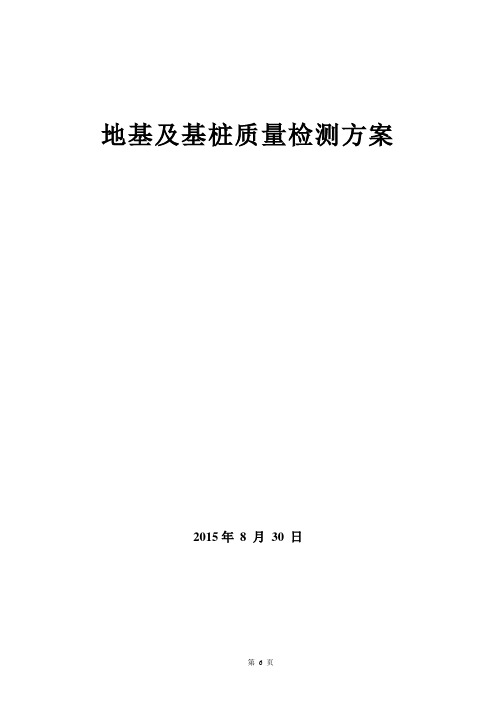 [广东省]桩基检测方案