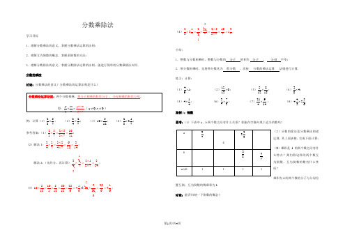 沪教版(五四制)六年级数学上第2章 分数 ：   分数乘除法 导学案