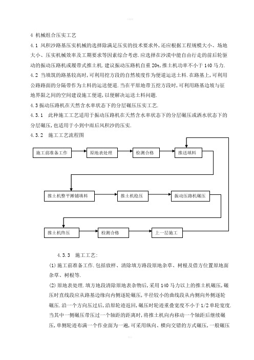 路基技术规范要求