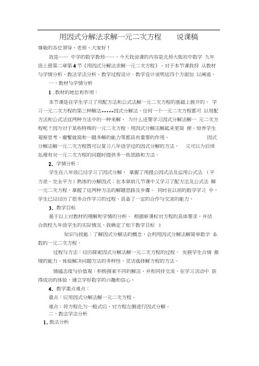 用因式分解法求解一元二次方程说课稿