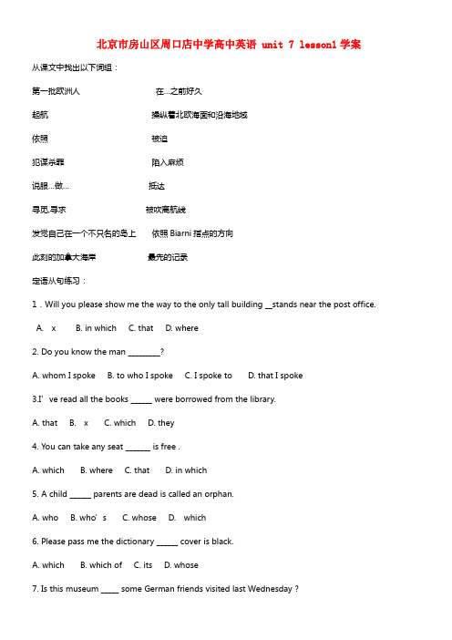 北京市房山区周口店中学高中英语 unit 7 lesson1学案(1)