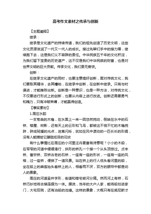 高考作文素材之传承与创新