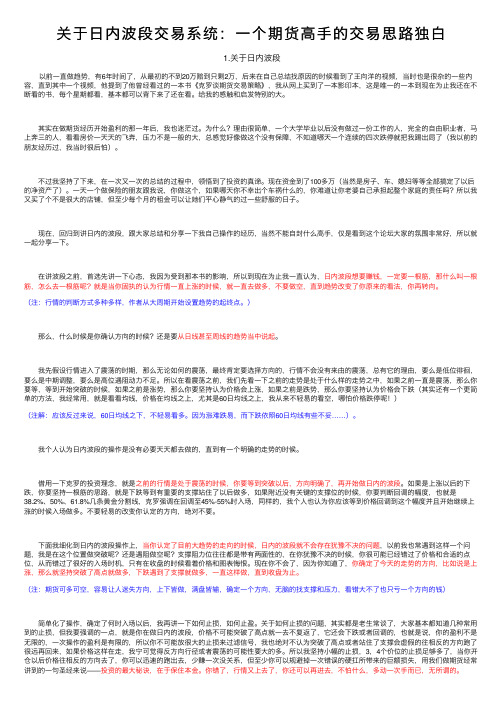 关于日内波段交易系统：一个期货高手的交易思路独白