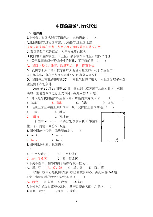 中国的疆域和行政区划