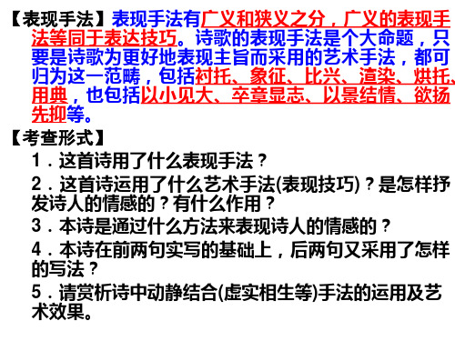 诗歌表达技巧(表现手法。结构技巧)