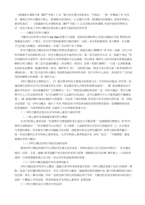 学科大概念：化学教学的新原点