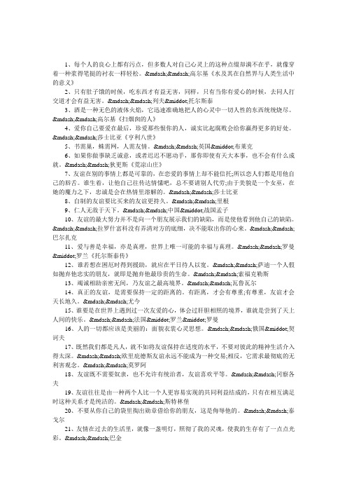 关于仁爱善良名人名言