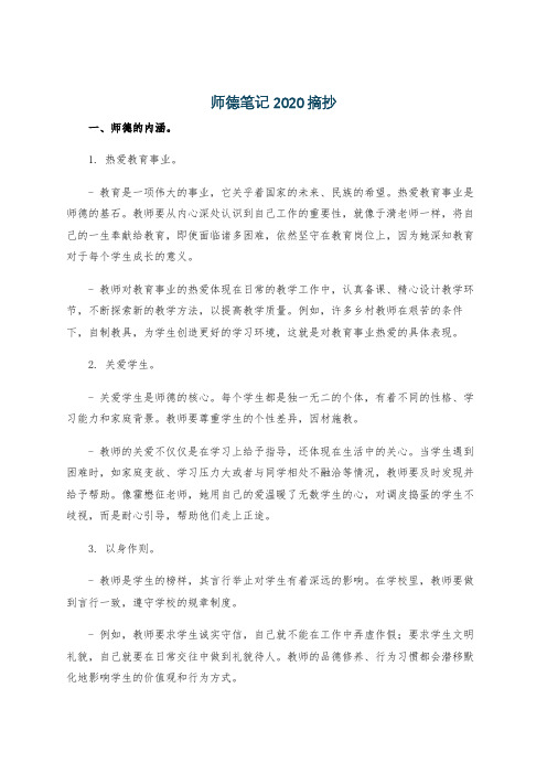 师德笔记2020摘抄